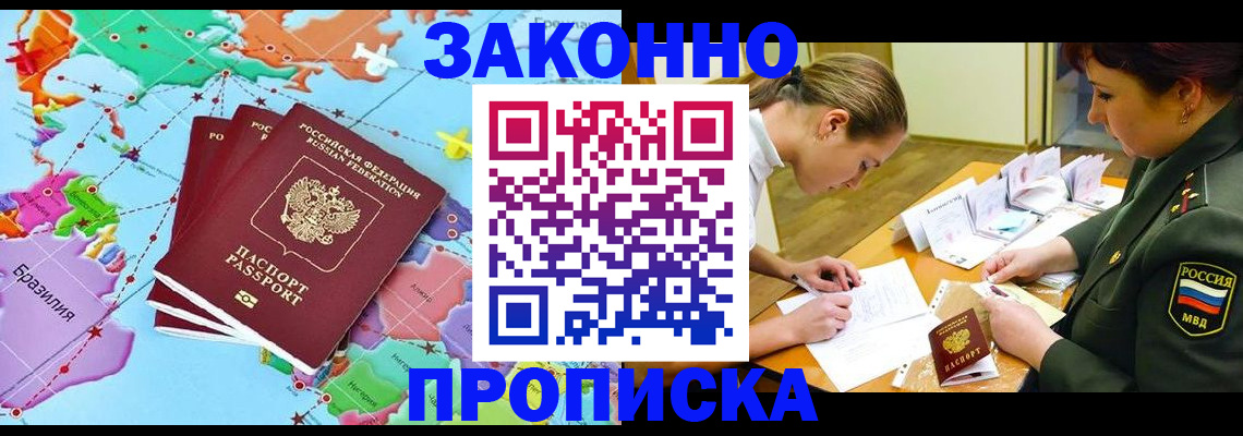 прописка гарантия в Димитровграде