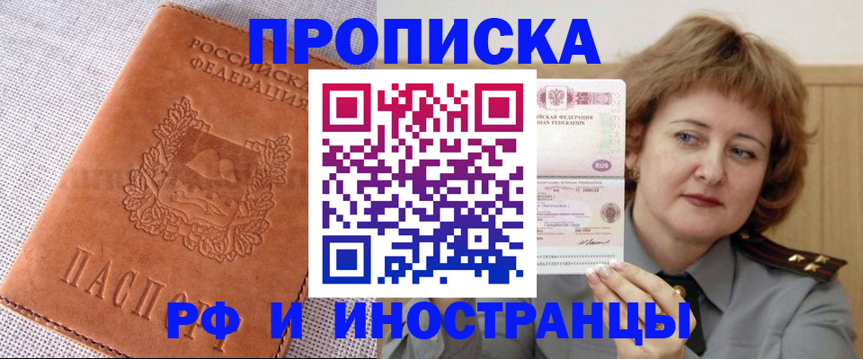 прописка в квартире в Димитровграде