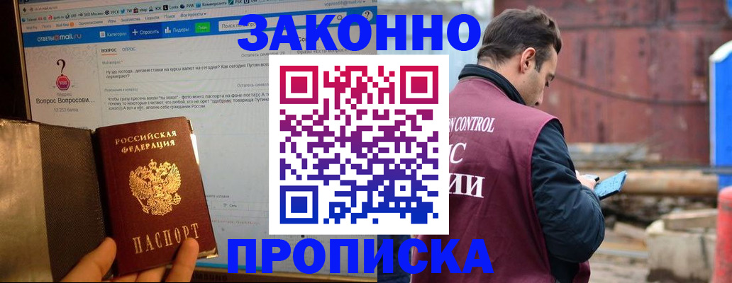 временная регистрация в квартире в Димитровграде