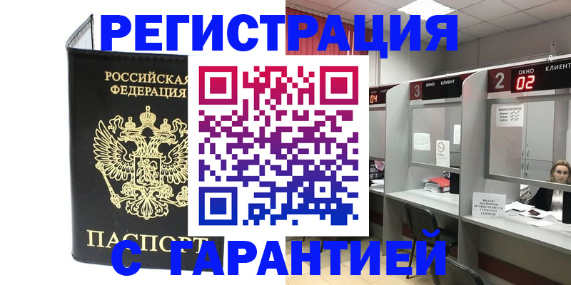 временная регистрация в Димитровграде