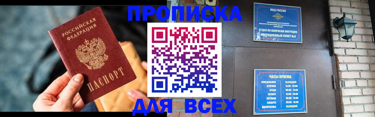 купить прописку в Димитровграде